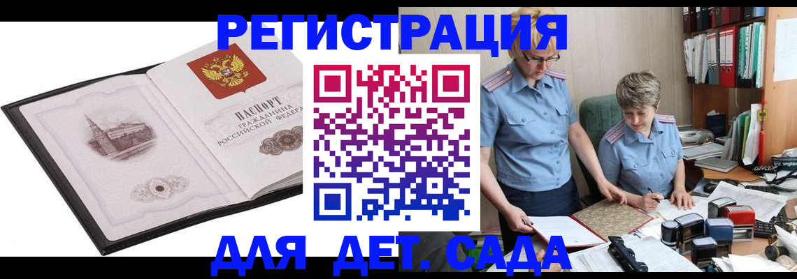 прописка гарантия в Яровом