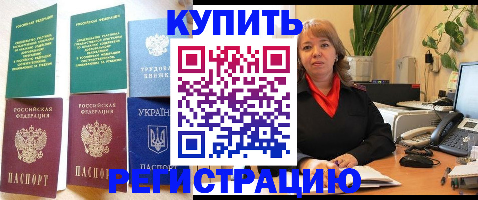 временная регистрация в квартире в Яровом