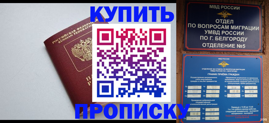 прописка регистрация в Яровом