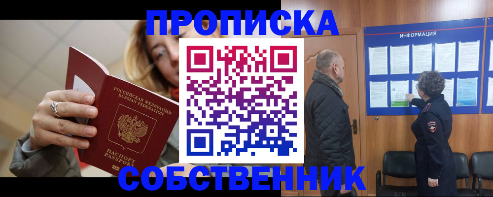 прописка для школы в Яровом