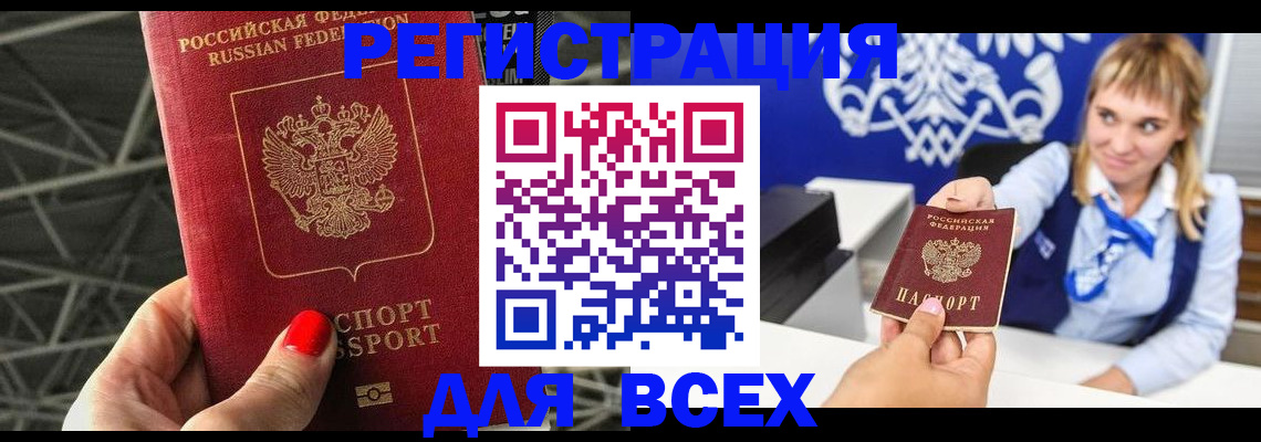 прописка в квартире в Яровом